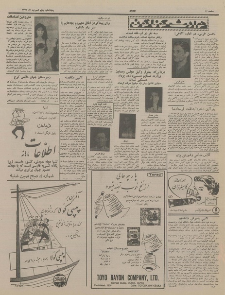 پرونده:Ettelaat13370605.pdf