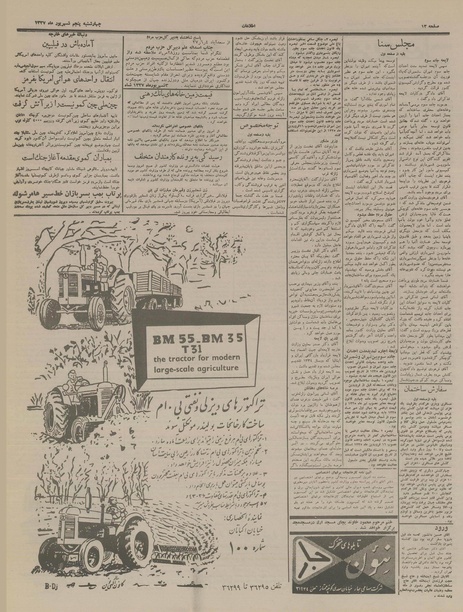 پرونده:Ettelaat13370605.pdf