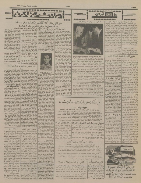 پرونده:Ettelaat13370605.pdf