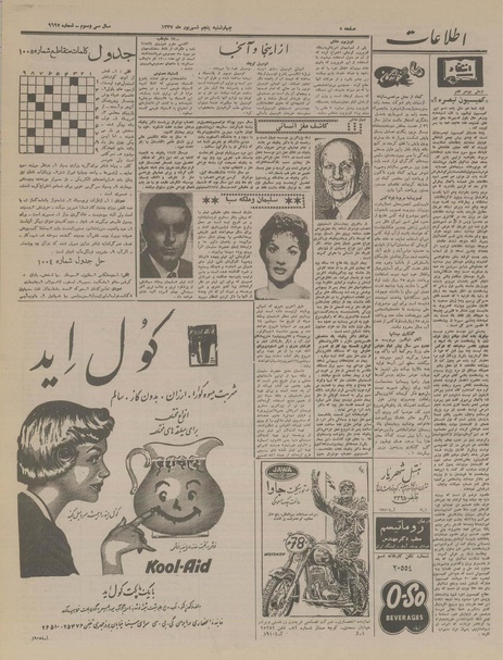 پرونده:Ettelaat13370605.pdf