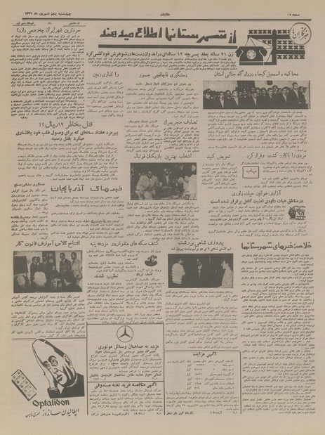 پرونده:Ettelaat13370605.pdf