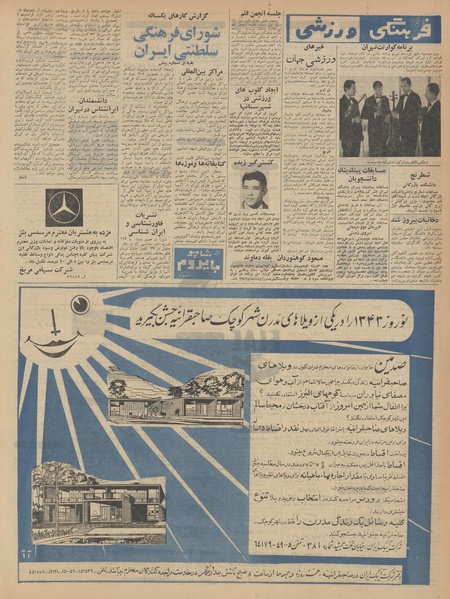 پرونده:Ettelaat13421004.pdf