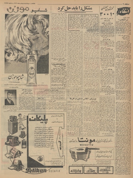 پرونده:Ettelaat13421004.pdf