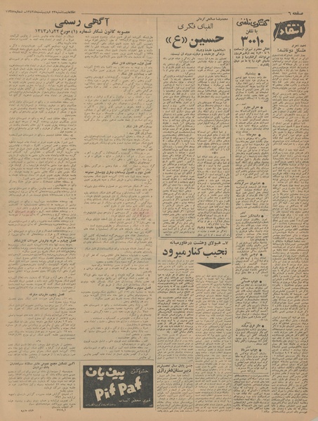 پرونده:Ettelaat13430223.pdf