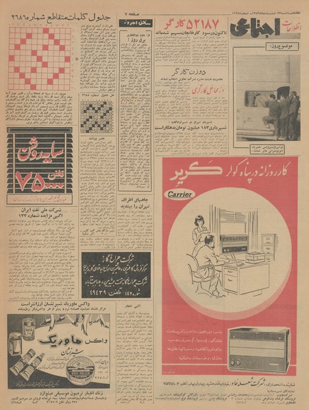 پرونده:Ettelaat13430223.pdf