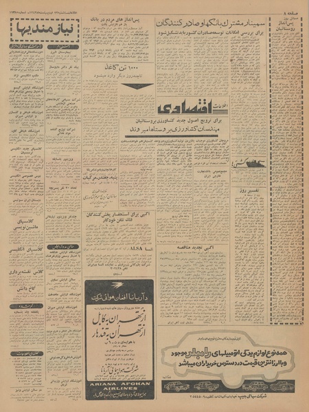 پرونده:Ettelaat13430223.pdf