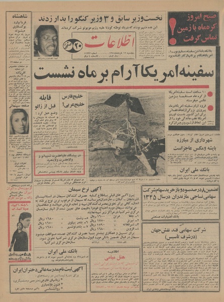 پرونده:Ettelaat13450312.pdf