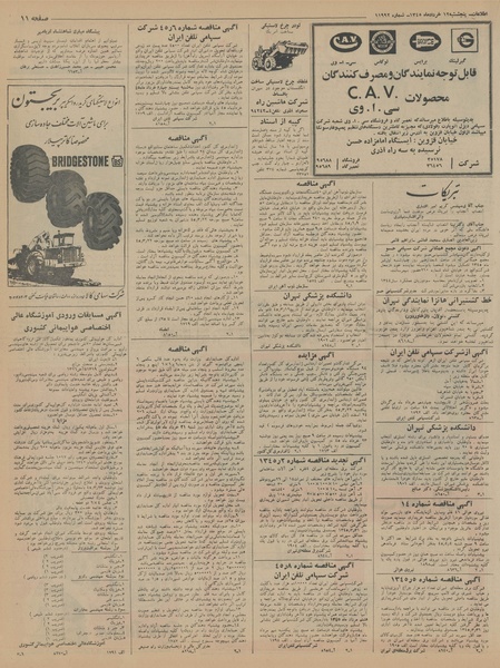 پرونده:Ettelaat13450312.pdf