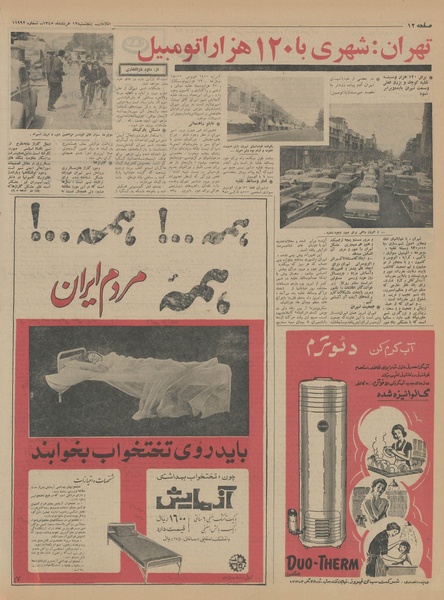 پرونده:Ettelaat13450312.pdf