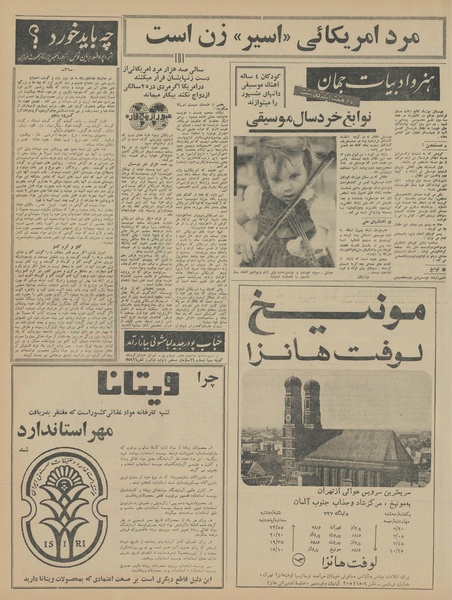 پرونده:Ettelaat13450312.pdf