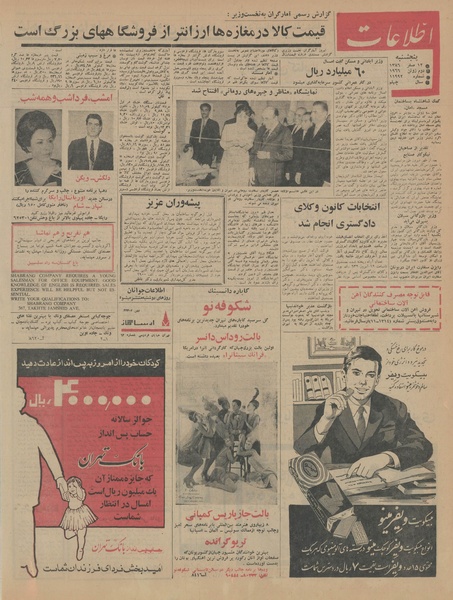 پرونده:Ettelaat13450312.pdf