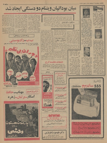 پرونده:Ettelaat13450312.pdf