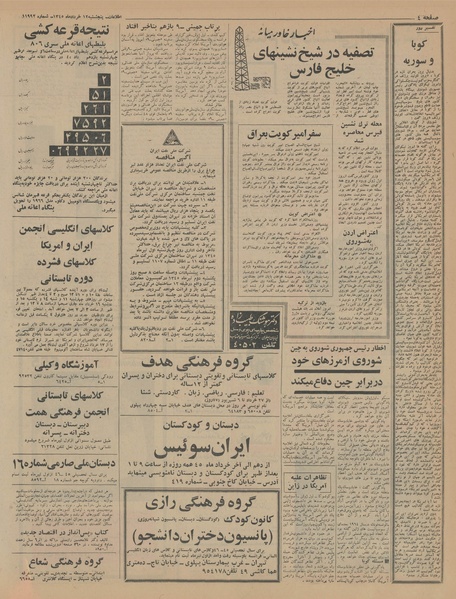 پرونده:Ettelaat13450312.pdf