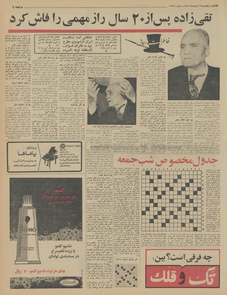 پرونده:Ettelaat13450312.pdf