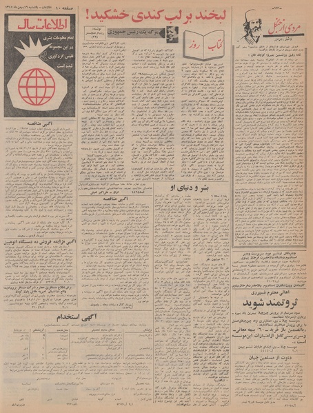 پرونده:Ettelaat13451116.pdf