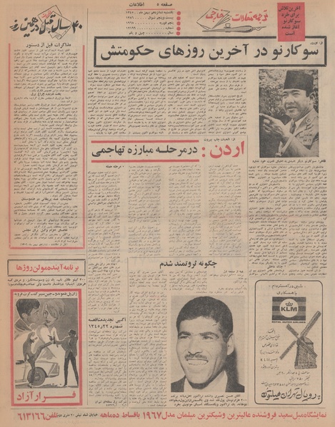 پرونده:Ettelaat13451116.pdf