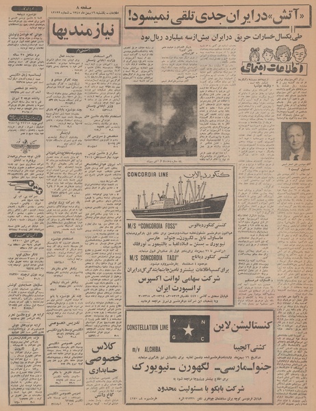 پرونده:Ettelaat13451116.pdf