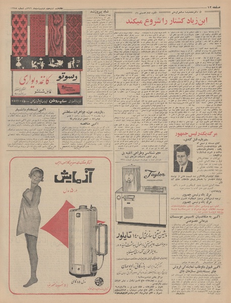 پرونده:Ettelaat13460202.pdf