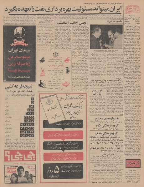 پرونده:Ettelaat13460202.pdf