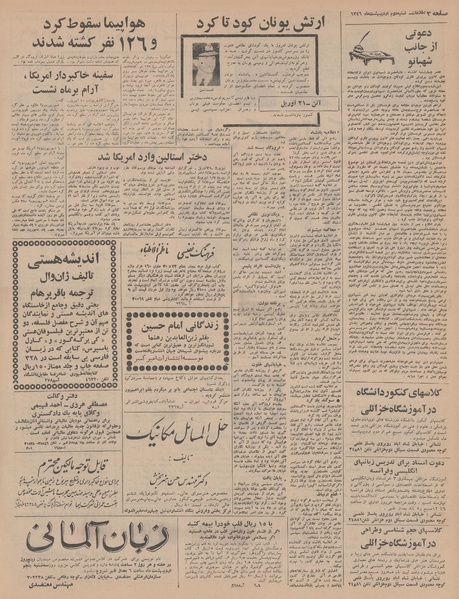 پرونده:Ettelaat13460202.pdf