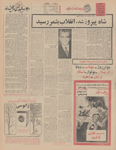 پرونده:Ettelaat13460202.pdf