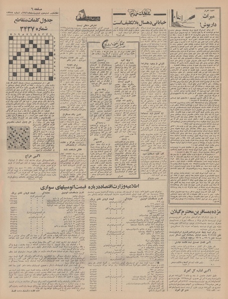 پرونده:Ettelaat13460202.pdf