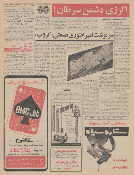 پرونده:Ettelaat13460202.pdf