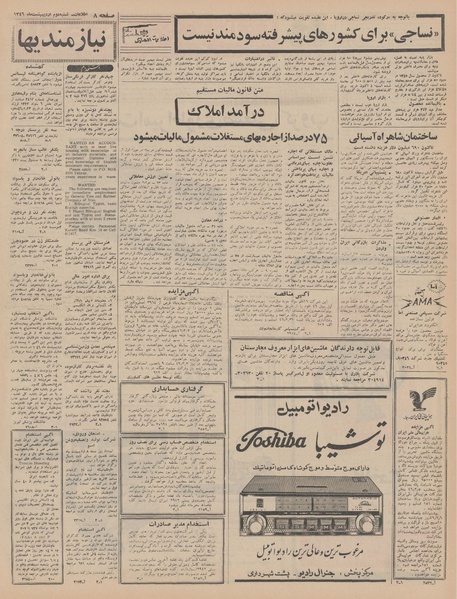 پرونده:Ettelaat13460202.pdf