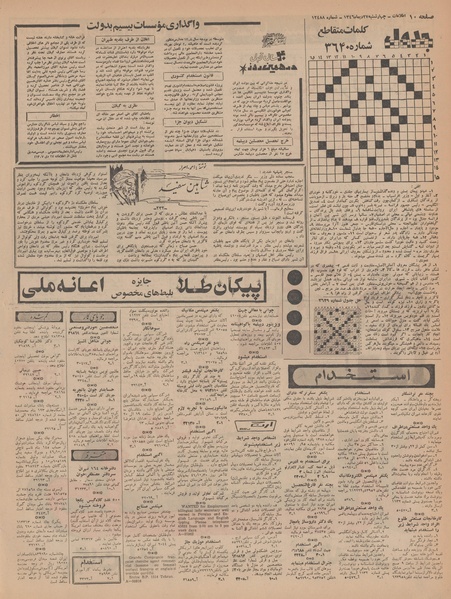 پرونده:Ettelaat13461027.pdf