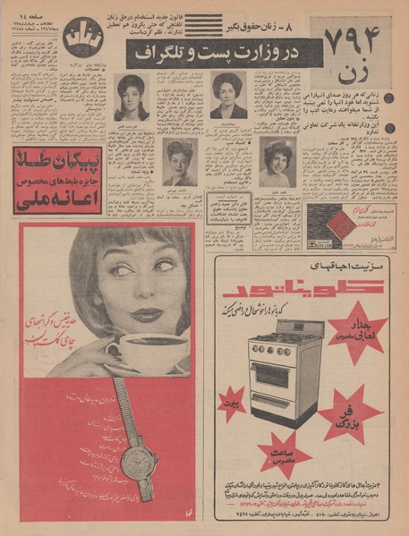 پرونده:Ettelaat13461027.pdf