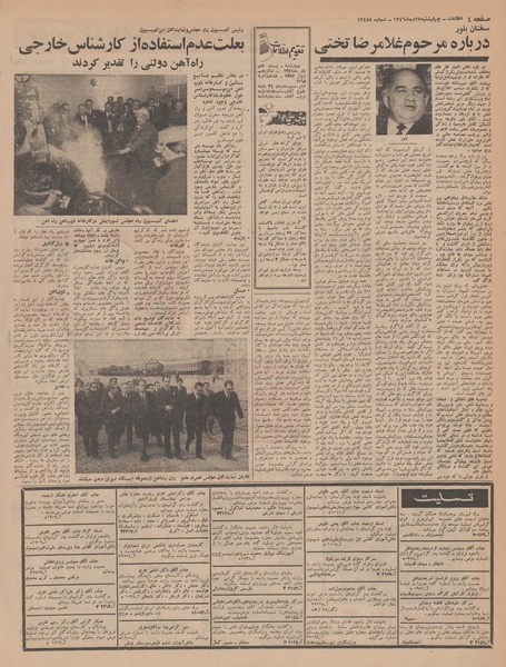 پرونده:Ettelaat13461027.pdf