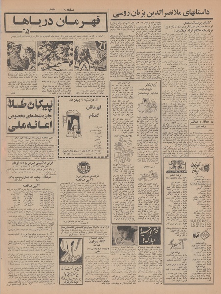 پرونده:Ettelaat13461027.pdf