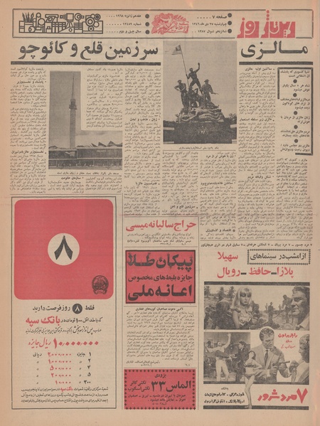 پرونده:Ettelaat13461027.pdf