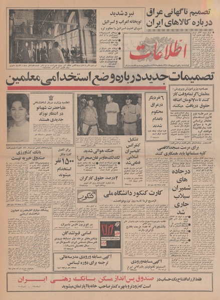 پرونده:Ettelaat13480605.pdf