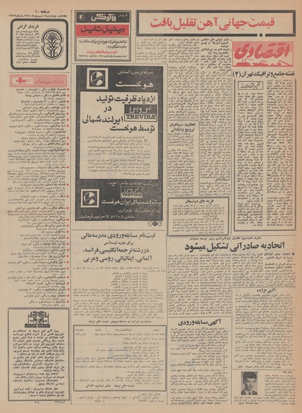 پرونده:Ettelaat13480605.pdf