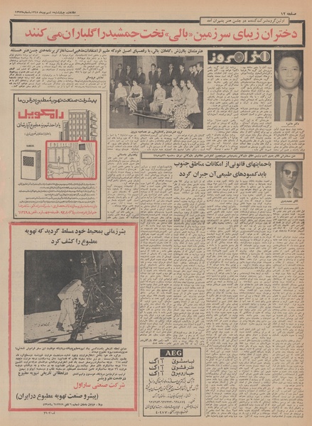 پرونده:Ettelaat13480605.pdf