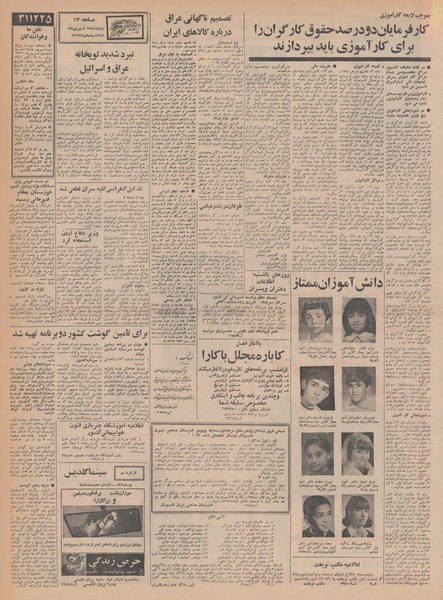 پرونده:Ettelaat13480605.pdf