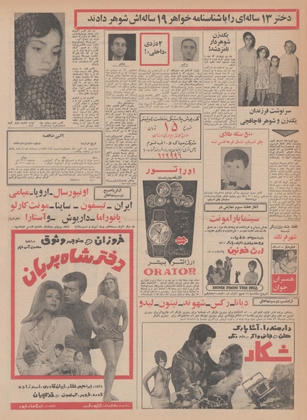 پرونده:Ettelaat13480605.pdf