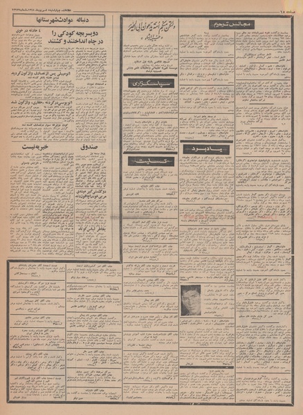 پرونده:Ettelaat13480605.pdf