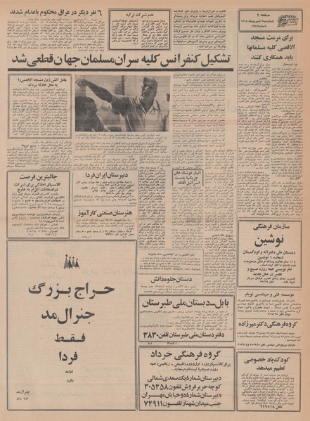 پرونده:Ettelaat13480605.pdf