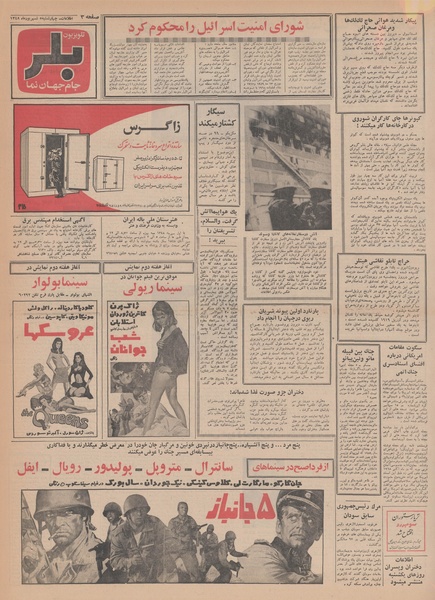 پرونده:Ettelaat13480605.pdf