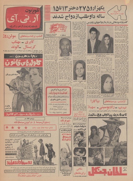 پرونده:Ettelaat13480605.pdf