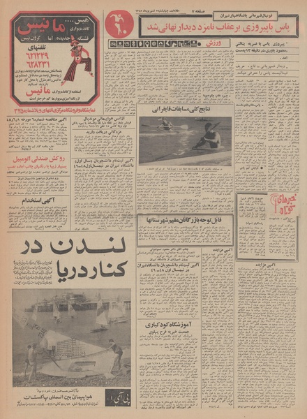 پرونده:Ettelaat13480605.pdf