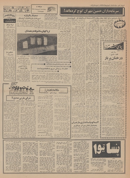 پرونده:Ettelaat13480605.pdf