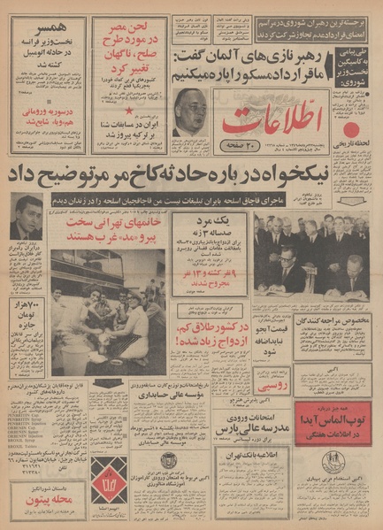 پرونده:Ettelaat13490522.pdf