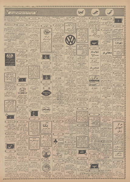 پرونده:Ettelaat13490522.pdf