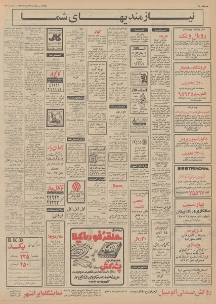 پرونده:Ettelaat13490522.pdf