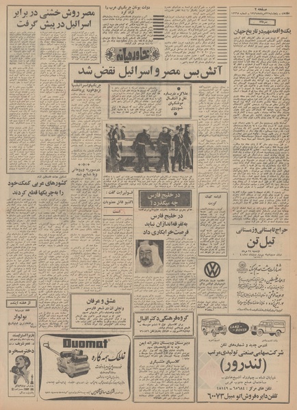 پرونده:Ettelaat13490522.pdf