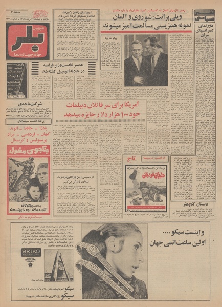 پرونده:Ettelaat13490522.pdf