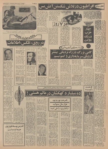 پرونده:Ettelaat13490522.pdf